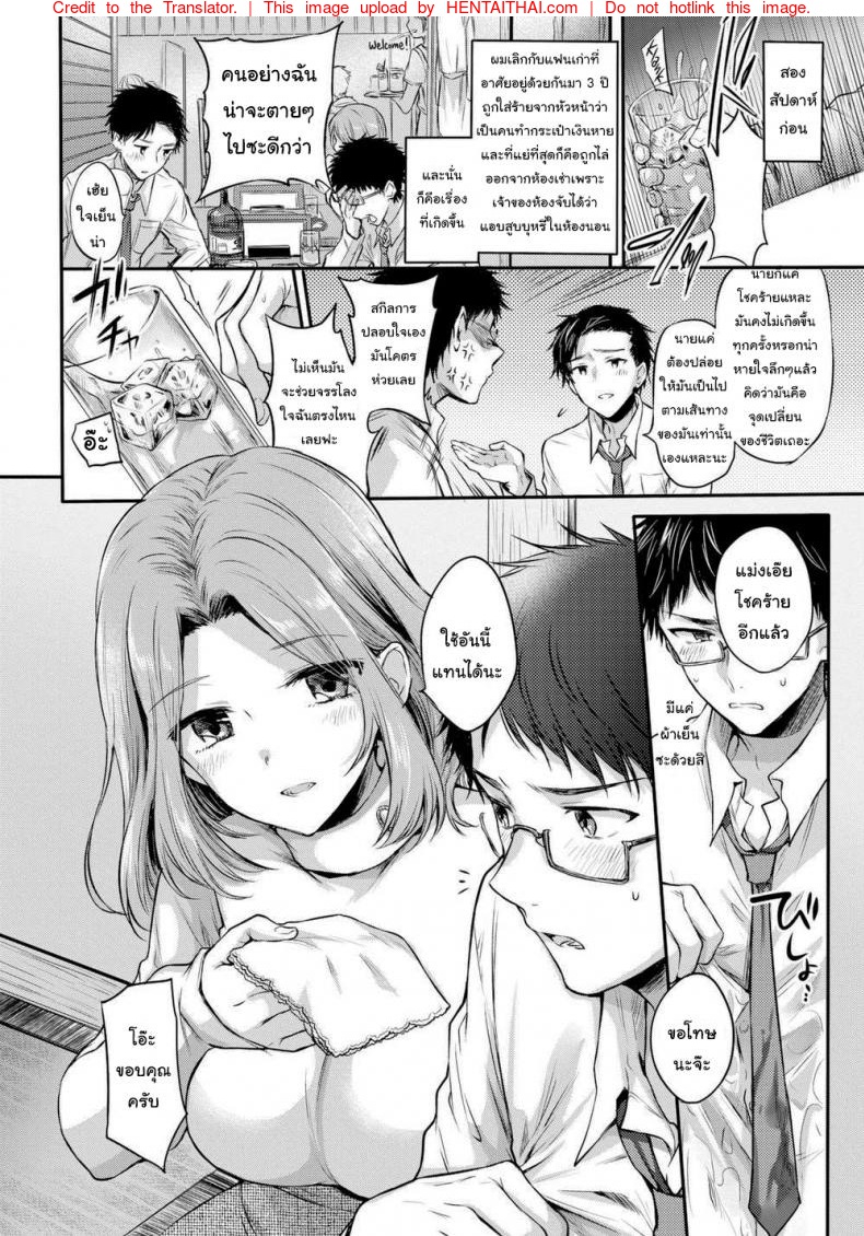 ระวังจะได้แฟนแบบไม่รู้ตัว